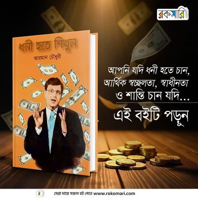 ধনী হতে শিখুন_img_0