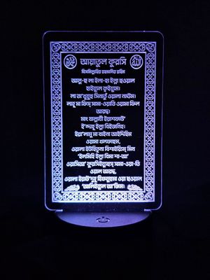 GearUP Acrylic Multicolor Night Lamp (Ayatul Kursi) – Bangla_img_0