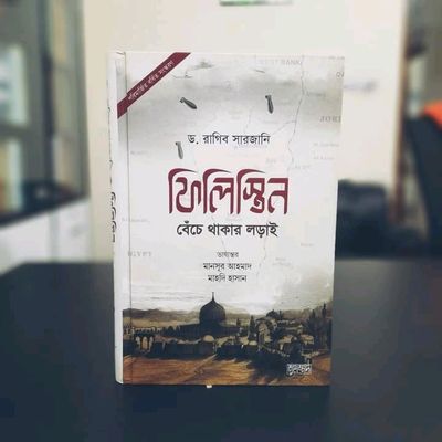 ফিলিস্তিন: বেঁচে থাকার লড়াই_img_0