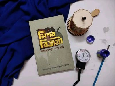 মিশর বিজয়ী ‘আমর ইবনুল ‘আস রাযি’_img_0