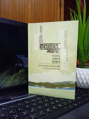 খুতুবাতে সাহাবা_img_0