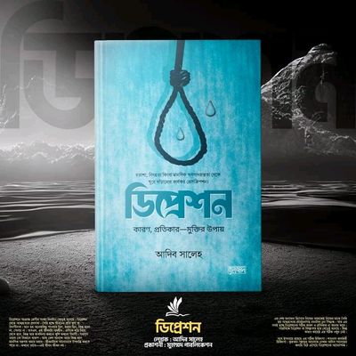 ডিপ্রেশন_img_0
