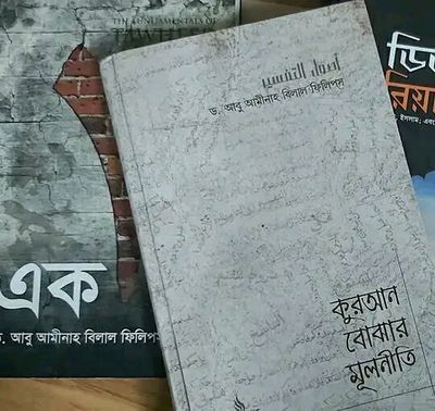 কুরআন বোঝার মূলনীতি_img_0