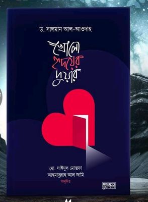 খোলো হৃদয়ের দুয়ার_img_0