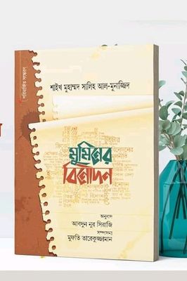 মুমিনের বিনোদন_img_0