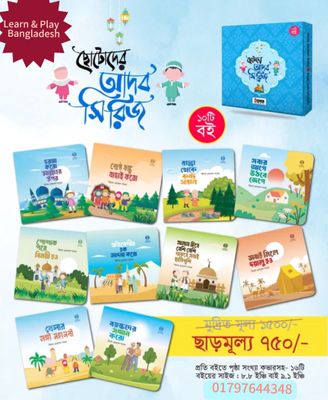 ছোটোদের আদব সিরিজ_img_0