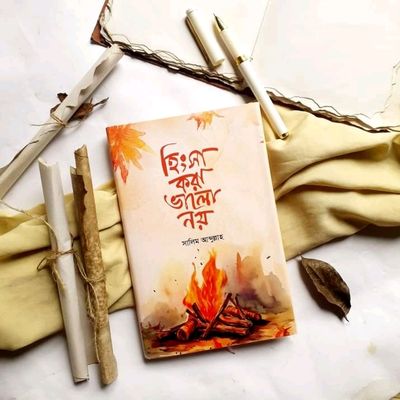 হিংসা করা ভালো না_img_0