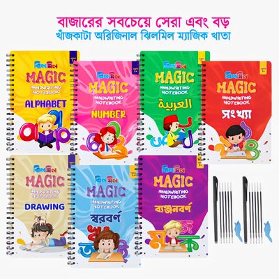 ঝিলমিল ম্যাজিক হ্যান্ডরাইটিং নোটবুক (বড় ৭টি খাতা)_img_0