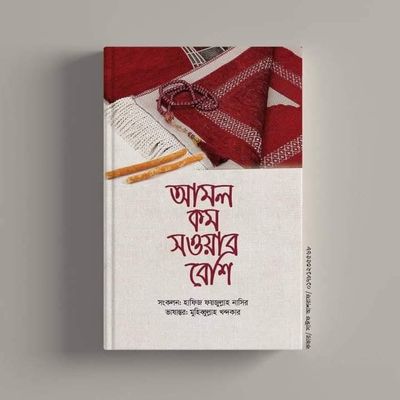 আমল কম সওয়াব বেশি_img_0