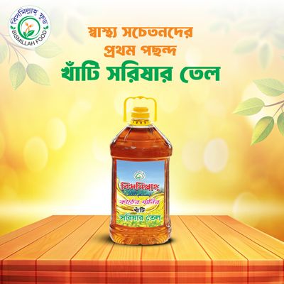 খাঁটি সরিষার তেল ৫ লিটার।_img_2