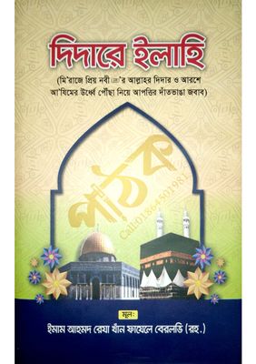 দিদারে ইলাহি_img_0