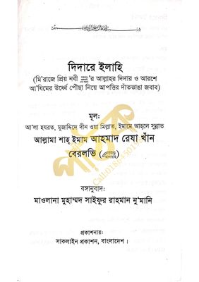 দিদারে ইলাহি_img_1