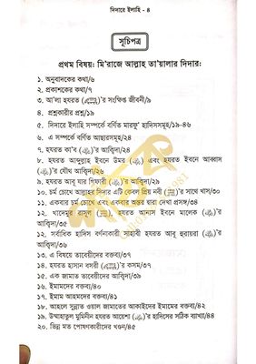 দিদারে ইলাহি_img_2