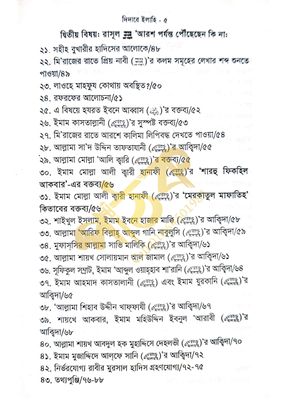 দিদারে ইলাহি_img_3