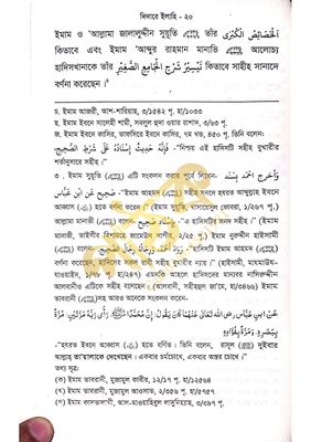 দিদারে ইলাহি_img_6