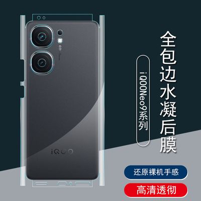 IQOO Neo9 High-definition hydrogel film_img_0
