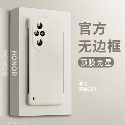 Honor 200/200pro frameless ultra-thin protective cover_img_0