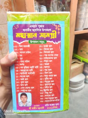 মহাস্নান সামগ্রী_img_1