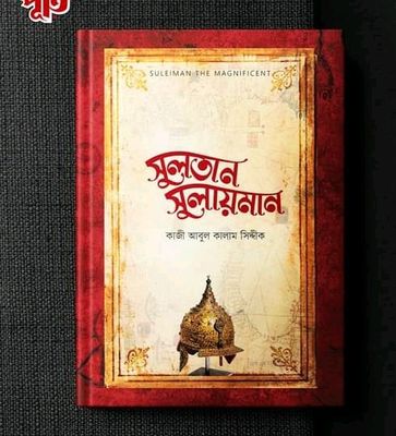 সুলতান সুলায়মান ( হার্ডকভার)_img_0