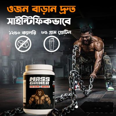 মাস গেইনার_img_1