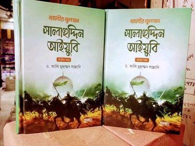 মহাবীর সুলতান সালাহুদ্দিন আইয়ুবি 1- 2 খন্ড_img_0
