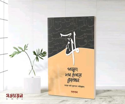 থামুন! পথ দেখাবে কুরআন।"_img_0