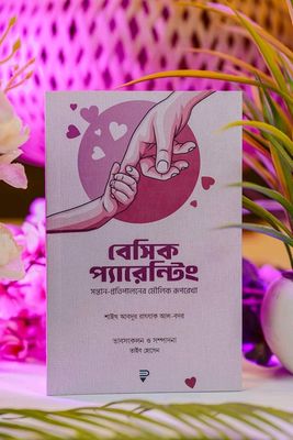 বেসিক প্যারেন্টিং_img_0