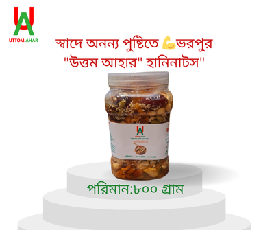 "উত্তম আহার" হানিনাটস"৮০০ গ্রাম_img_0
