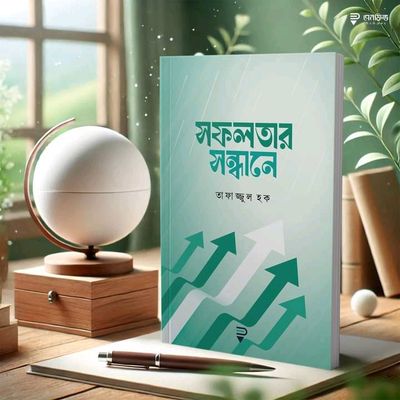 সফলতার সন্ধানে_img_0
