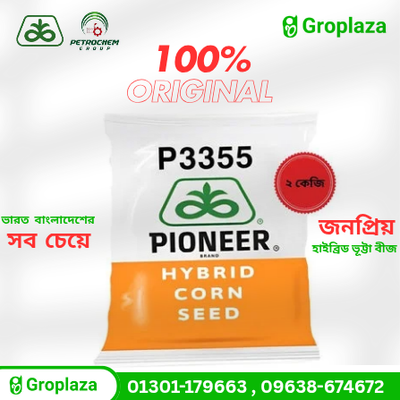 হাইব্রিড ভুট্টার বীজ পি ৩৩৫৫ বা পায়নিয়ার ৩৩৫৫ । Hybrid corn seed P 3355 or Pioneer 3355_img_0