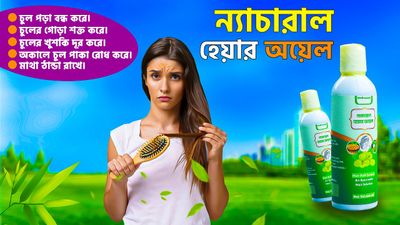 ন্যাচারাল হেয়ার ওয়েল_img_0