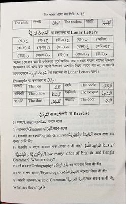 তিন ভাষার এসো নাহু শিখি তারকীবসহ_img_6