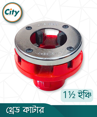 থ্রেড কাটার 1½ ইঞ্চি সাইজের ম্যানুয়াল থ্রেডিং মেশিন দেড় ইঞ্চি পাইপের প্যাঁচ কাটার ডাই_img_0