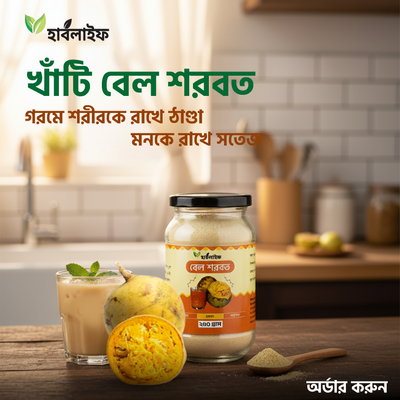 বেল শরবত_img_0