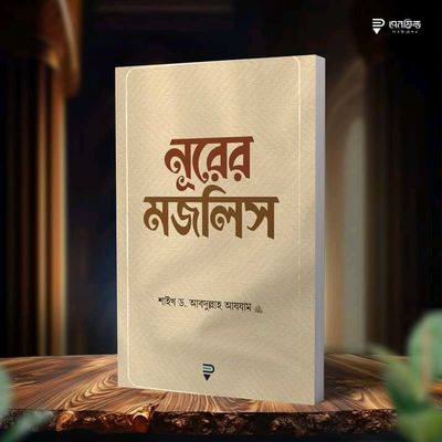 নূরের মজলিস’।._img_0