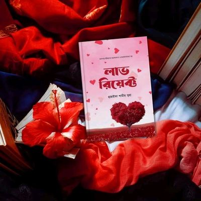 লাভ রিয়েক্ট_img_0