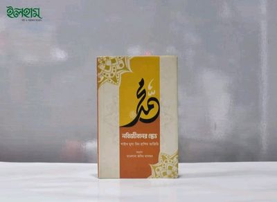 নবিজীবনের স্কেচ_img_0