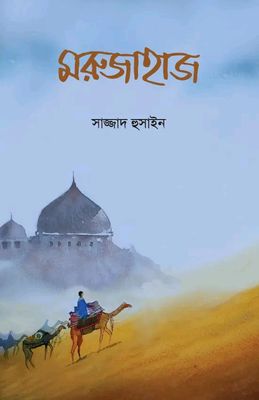 মরুজাহাজ_img_0
