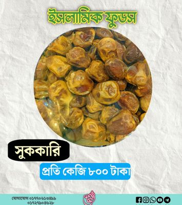 সুক্কারি খেজুর_img_0