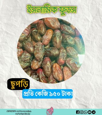 ছুপড়ি/মরিয়ম খেজুর_img_0