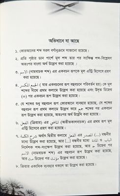 মুজামুল কুরআন।  আল কুরআনের শব্দ অভিধান।  মুহাম্মদ উসমান গণী।_img_1