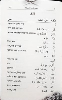 মুজামুল কুরআন।  আল কুরআনের শব্দ অভিধান।  মুহাম্মদ উসমান গণী।_img_3