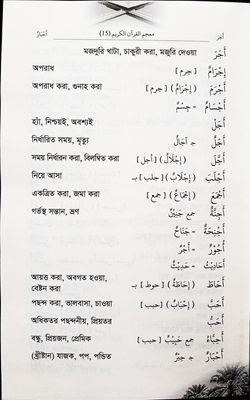 মুজামুল কুরআন।  আল কুরআনের শব্দ অভিধান।  মুহাম্মদ উসমান গণী।_img_8