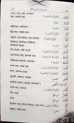 মুজামুল কুরআন।  আল কুরআনের শব্দ অভিধান।  মুহাম্মদ উসমান গণী।_img_10