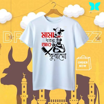 ঈদুল আযহার শখের কসাই টি-শার্ট_img_0