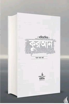 মহিমান্বিত কুরআন ( হার্ডকভার)_img_0