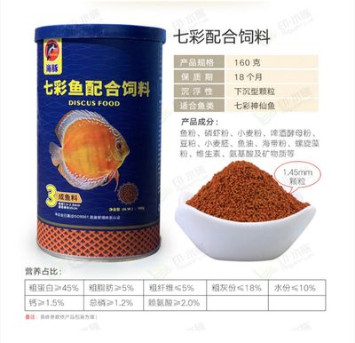 Tropical discus fish food ( 160grm)_img_0