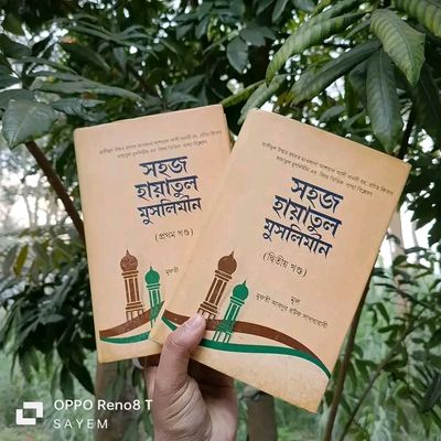 সহজ হায়াতুল মুসলিমীন (দুই খণ্ড )_img_0