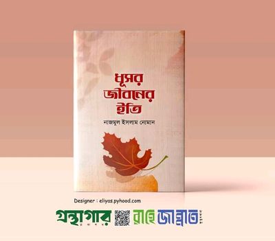ধুসর জীবনের ইতি_img_0