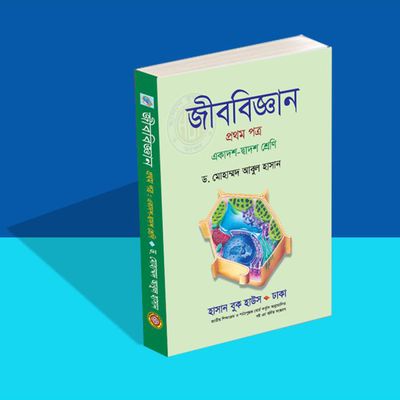 Biology (Botany) 1st Paper by Abul Hasan_img_0